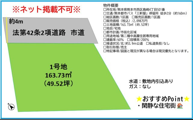 仲介手数料不要　売地 西区島崎4丁目 1号地 約50坪 建築条件なし