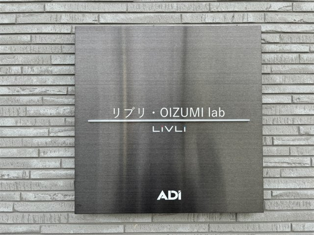 リブリ・OIZUMI labのエントランス|建物の内部です