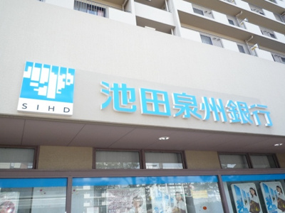 【周辺】 | 蔵岡マンション | 池田泉州銀行