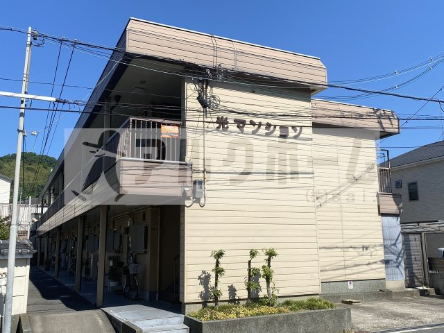 光マンション