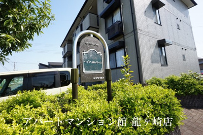 【その他】 | ハイツメルベーユ