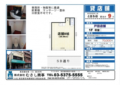 【外観】 | 戸田店舗