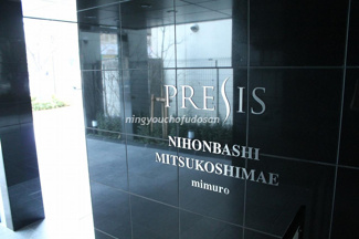 【その他共用部分】 | プレシス日本橋三越前mimuro　人形町周辺の高級賃貸は人形町不動産へ！