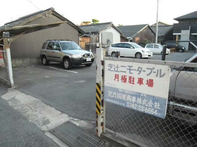 芝辻二モータープールの外観