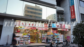 【周辺】 | 東日本橋ドラッグ