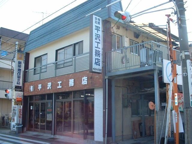 平沢ハイツ