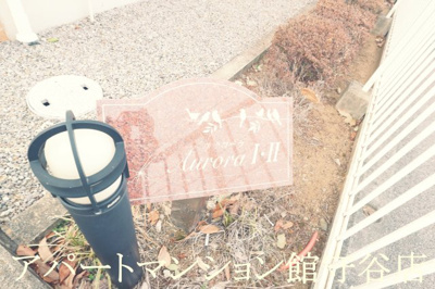 【エントランス】 | アウローラⅠ