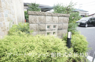 【エントランス】 | ゾーネンブルーメ・ノイン
