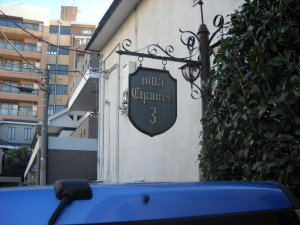 【その他共用部分】 | ヴィラシャンテⅢ－Ｃ