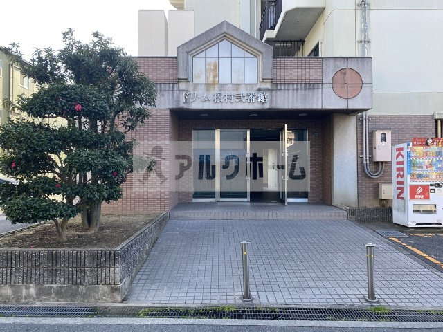 ドリーム松村 弐番館のエントランス