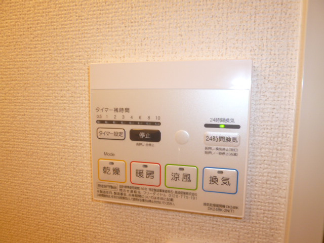 プリムローズうえまつの設備|浴室乾燥リモコン