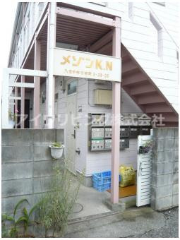 メゾンKNのその他共用部分