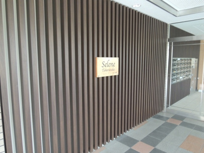 【エントランス】 | セレネ宝塚