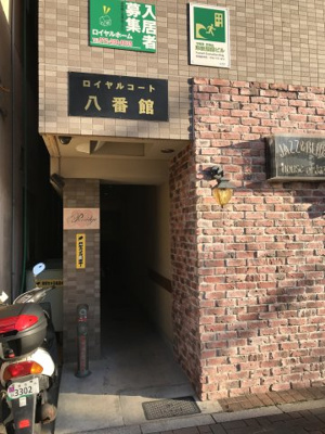 【エントランス】 | ロイヤルコート８番館