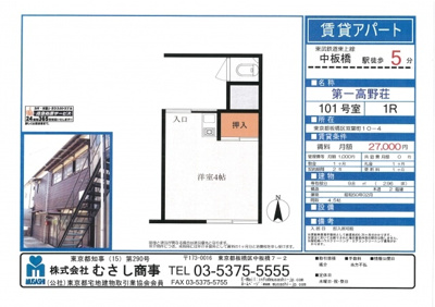 【外観】 | 第一高野荘