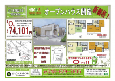 【外観】 | さいたま市緑区大崎/新築分譲住宅全2棟・残1棟/大幅値下げ！2,680万円⇒2,480万円⇒2,280万円⇒2,180万円 | 大幅値下げしました！2,680万円～⇒2,480万円～⇒2,280万円⇒2,180万円