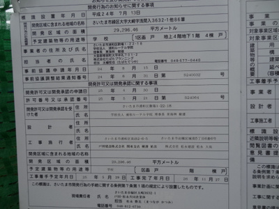 【周辺】 | さいたま市緑区大崎/新築分譲住宅全2棟・残1棟/大幅値下げ！2,680万円⇒2,480万円⇒2,280万円⇒2,180万円