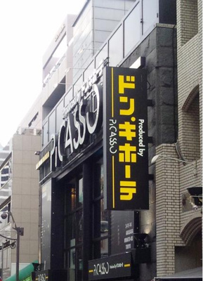 【周辺】 | 赤坂中央マンション | ドン・キホーテ　723ｍ