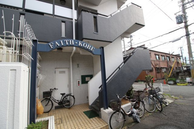 【その他共用部分】 | フェイス神戸