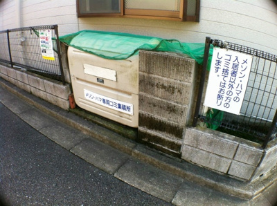 【その他共用部分】 | メゾンハマ