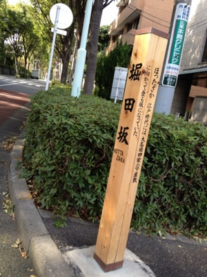 【周辺】 | テラス笄町 | 堀田坂
