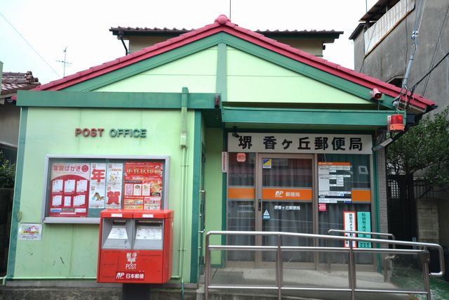 クロワールタウン香ヶ丘Ⅲ　新築一戸建て　堺市堺区香ヶ丘町の周辺|香ヶ丘郵便局　徒歩１分