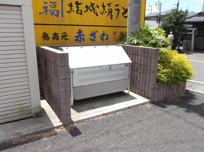 【その他共用部分】 | プロムナード　ヴィラ　Ⅲ | 専用ゴミ捨て場