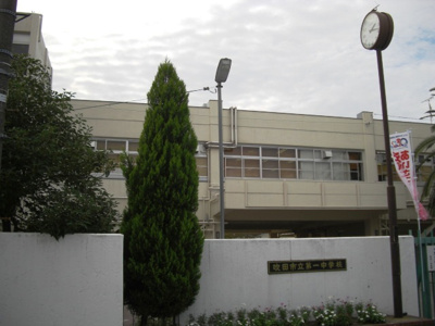 【周辺】 | 千里山西4丁目貸家 | 第1中学校