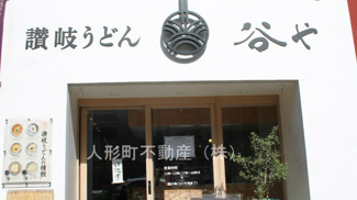【周辺】 | 讃岐うどん　谷や