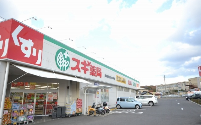 クロワールタウン東山公園　モデルハウス仕様　新築戸建の周辺|スギ薬局岸和田山直店　車３分