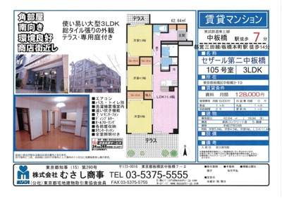 【外観】 | セザール第二中板橋
