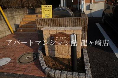 【その他共用部分】 | サニー・レジデンス