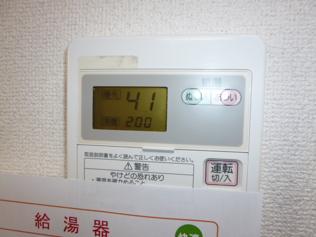 ブロードビューⅡの設備|給湯リモコン