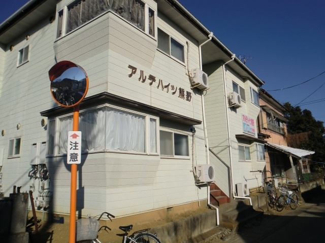 【外観】 | アルテハイツ熊野