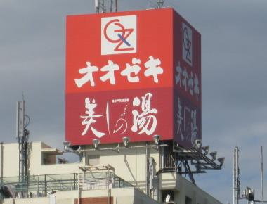 【周辺】 | プレミアコンフォート高井戸 | オオゼキ