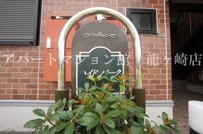 【エントランス】 | ハイドパークＢ棟