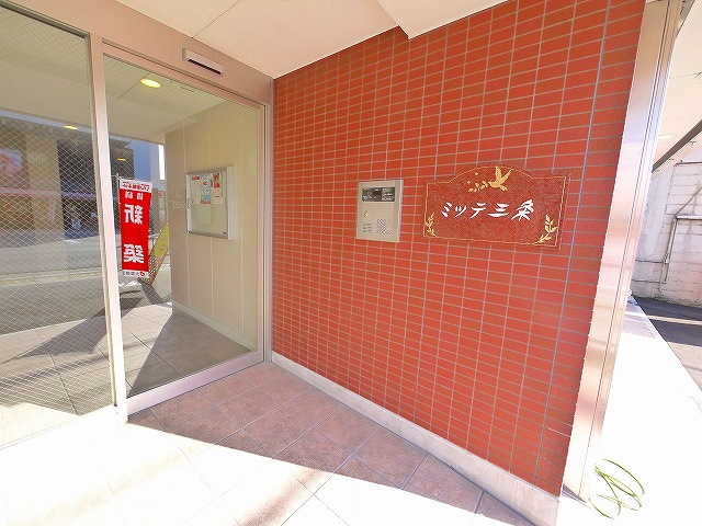 ミッテ三条のエントランス|オートロック付きで安心ですね。
