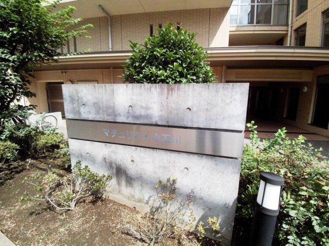 【その他】 | マチュリティ小石川 | 【マチュリティ小石川】