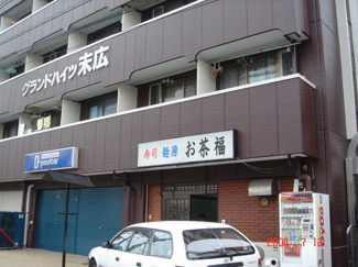 【外観】 | グランドハイツ末広