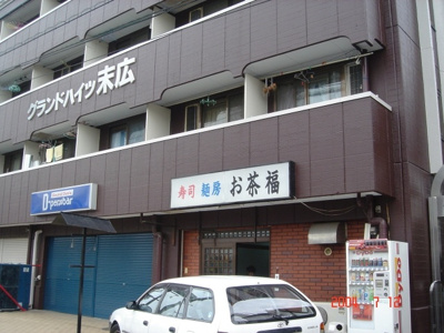 【外観】 | グランドハイツ末広