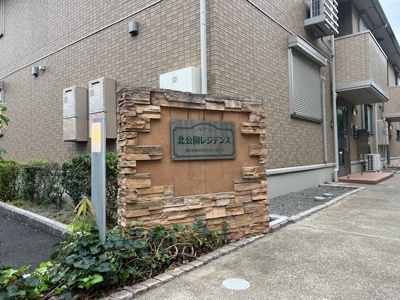 【外観】 | 北公園レジデンス | 北公園レジデンス　外観