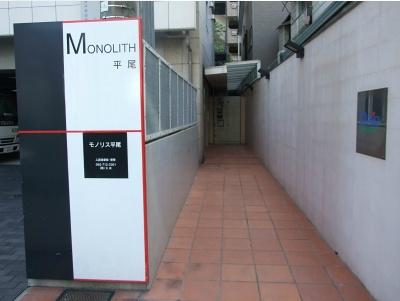 MONOLITH平尾の外観|MONOLITH平尾（1DK）　外観