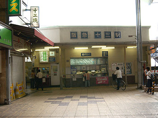 【周辺】 | 阪急十三駅