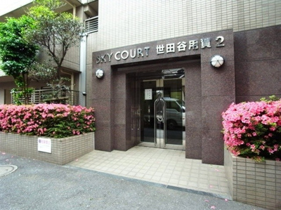 【エントランス】 | スカイコート世田谷用賀第２