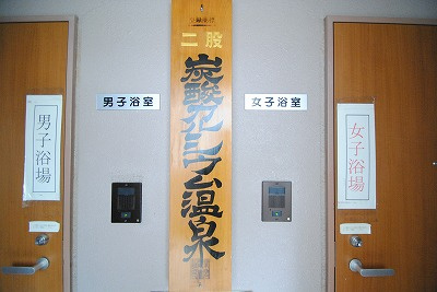 ロフティ城南セントラルタワーのその他共用部分|マンション内に温泉がありますよ♪