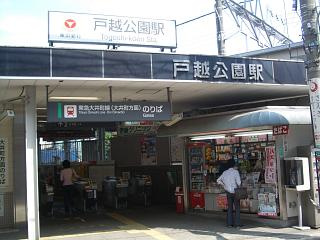 【地図】 | 戸越公園駅