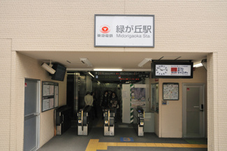 【周辺】 | 緑が丘駅