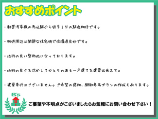 【周辺】 | 大田区東馬込1丁目売地4480万円おすすめポイント