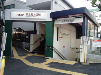 【周辺】 | 富士見ヶ丘駅