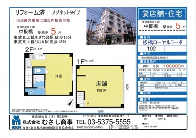 【外観】 | 板橋ローヤルコーポ